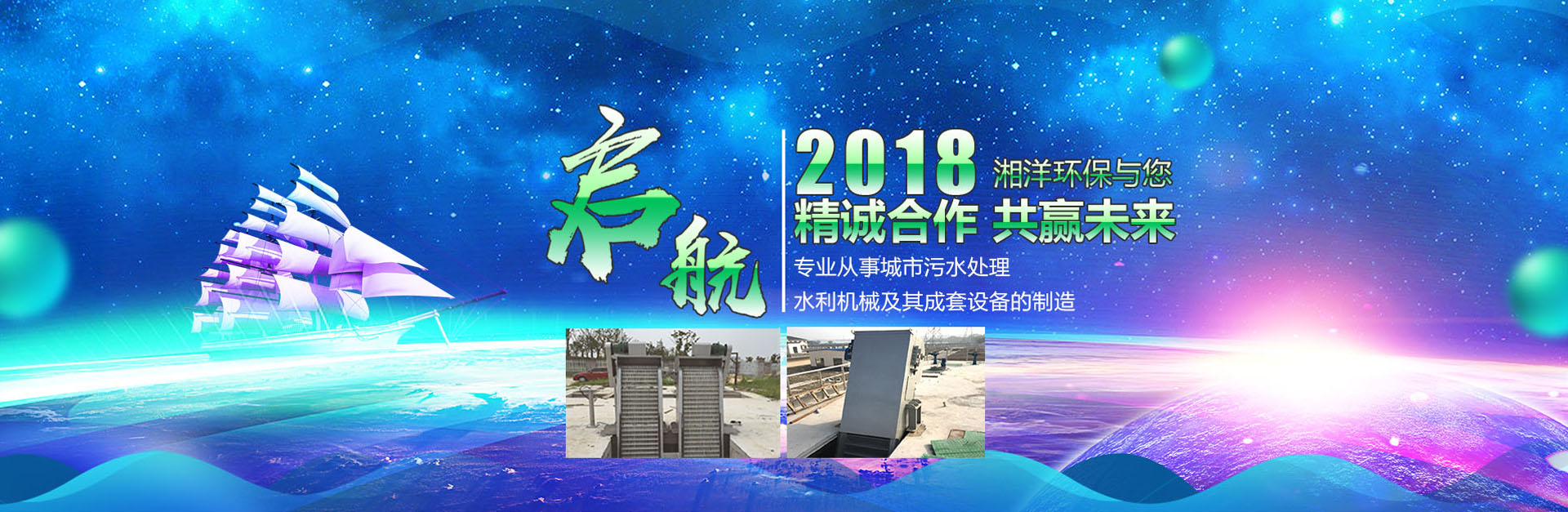 格栅除污机_刮泥机_非标设备_宜兴湘洋环保科技有限公司