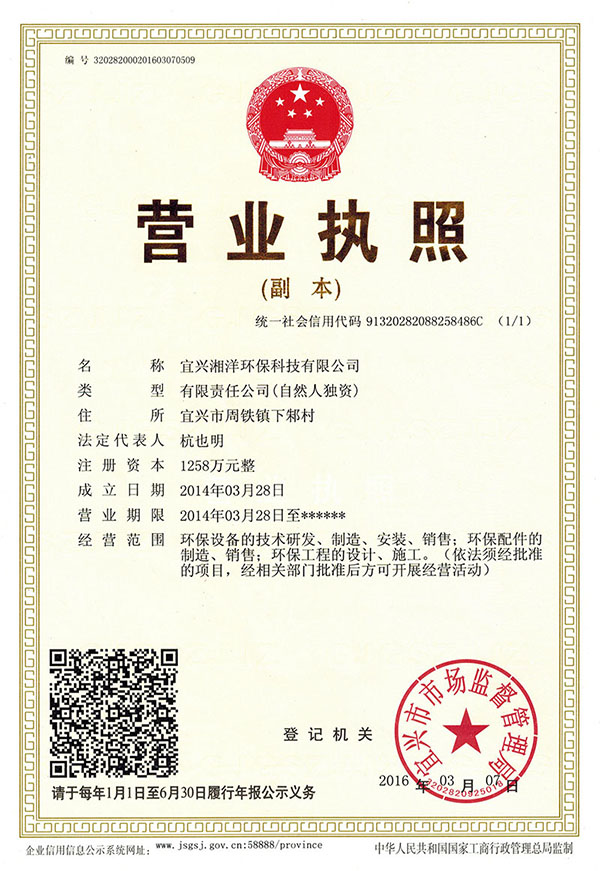 营业执照