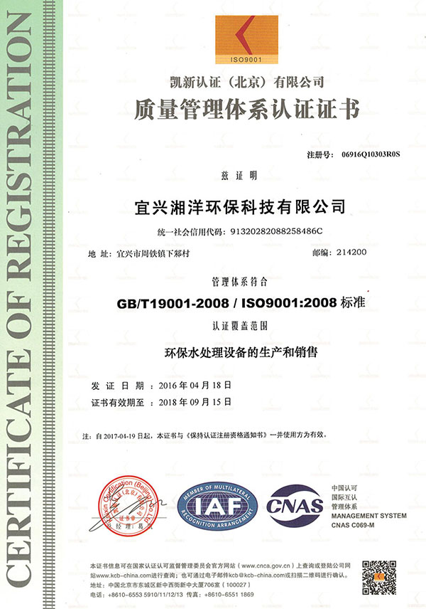 质量管理体系认证证书